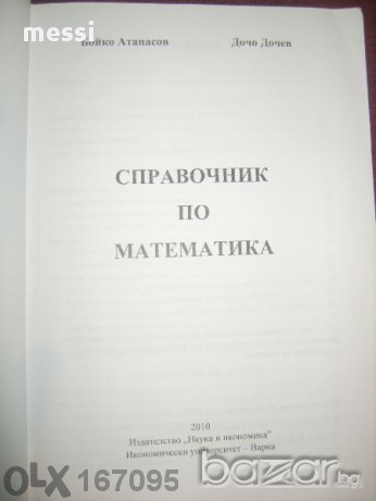 Учебници за Винс-варна плюс подарък, снимка 5 - Учебници, учебни тетрадки - 11174329