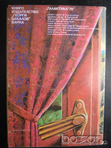 Книга "Спускане в Маелстрьом - Едгар Алан По" - 160 стр., снимка 6 - Художествена литература - 8231560
