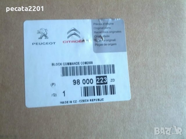 Продавам - COM2008 (лост за светлини и мигачи) за Citroen C4 2010-2017, снимка 7 - Части - 21888598