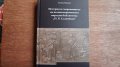 Книга "История и съвременност на Великотърновската библиотека"