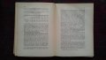 Задачи и организация на военното стопанство Марко Попов, снимка 9