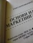 Основи на маркетинга  Стратегии. Управление - Емил Керемедчиев, снимка 2