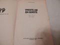 Умеете ли да шиете - Антония Януш, снимка 2