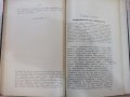 Книга "Руссия на истокъ - Д-ръ К. Г. Раковски" - 256 стр., снимка 6