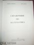 Учебници за Винс-варна плюс подарък, снимка 5