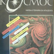 списание Космос, снимка 3 - Списания и комикси - 9982820