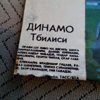 ФК Динамо Тбилиси,Вестник Старт, снимка 2 - Колекции - 24005527