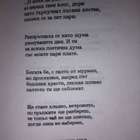 Николай Милчев - Лирика, снимка 4 - Художествена литература - 24644858
