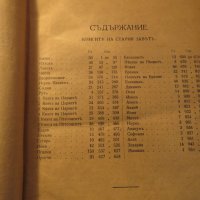 Много запазена Стара библия изд.1924г, Царство  , снимка 4 - Антикварни и старинни предмети - 23831265