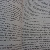 -5 лв. "На пазар за съпруга", Стивън Уингейт. РАЗПРОДАЖБА, снимка 8 - Художествена литература - 15170009