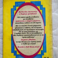 Баници и месеници Кънка Ковачева, снимка 2 - Специализирана литература - 23429928