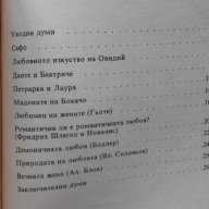 Любовта на поетите - Стоян Илиев, снимка 3 - Художествена литература - 17650332