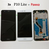 Дисплей за Huawei P10 Lite P10Lite WAS-LX2 WAS-LX1A WAS-L03T WAS-LX3 LCD Display Touch Digitizer, снимка 1 - Резервни части за телефони - 22260899