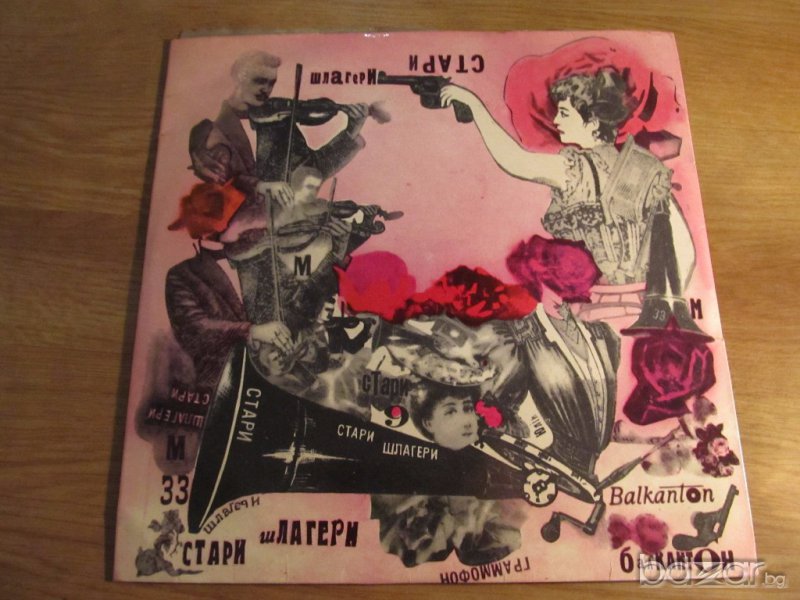 Грамофонна плоча  - Стари шлагери  - изд. 60те  години !, снимка 1