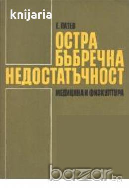 Остра бъбречна недостатъчност, снимка 1