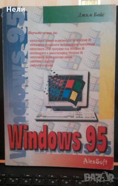 Windows 95, снимка 1