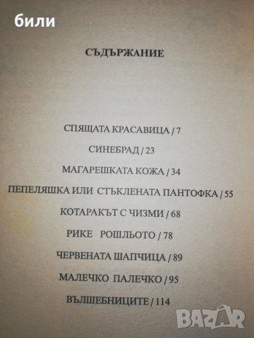 ШАРЛ ПЕРО ПРИКАЗКИ 1999, снимка 2 - Детски книжки - 26168310