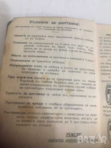 SKF ценоразпись 1937 г., снимка 3 - Специализирана литература - 26060743