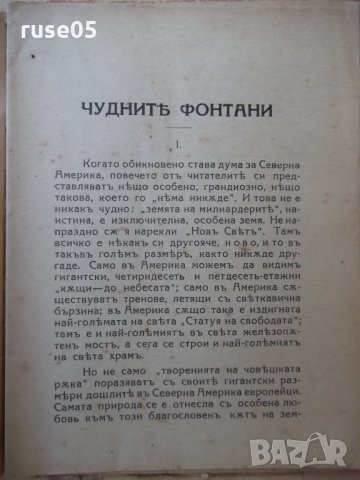 Книга "Чуднитѣ фонтани ( Гейзеритѣ) - С. Чукаловъ" - 48 стр., снимка 2 - Специализирана литература - 24429495