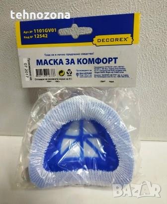 Предпазна маска за обща употреба КОМФОРТ, снимка 2 - Градински инструменти - 25031667