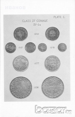 Разчитане на османски монети, снимка 4 - Нумизматика и бонистика - 19435523