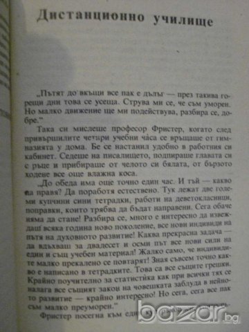 Книга "Апикис - Курд Ласвиц" - 192 стр., снимка 5 - Художествена литература - 9596899