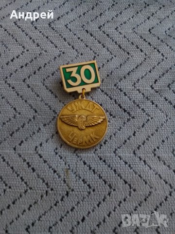 Руски нагръдник,значка,медал УЖДТ ЧерМК