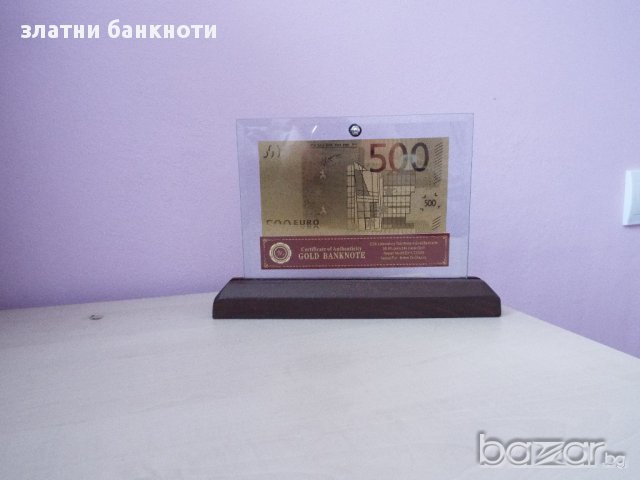 Сувенирни 500 евро златни банкноти в стъклена поставка и масивно дърво + сертификат