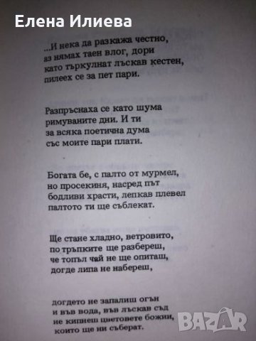 Николай Милчев - Лирика, снимка 4 - Художествена литература - 24644858