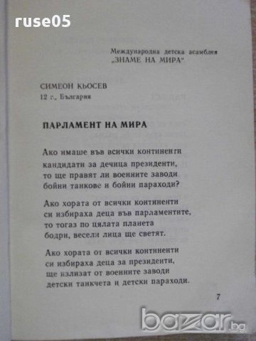 Книга "Младостта на Родината" - 294 стр., снимка 2 - Художествена литература - 8272148