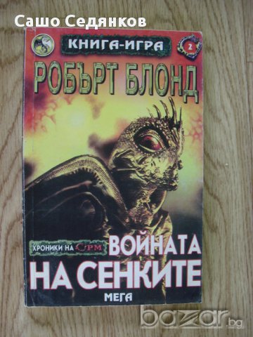 Книги игри, снимка 8 - Българска литература - 13050038