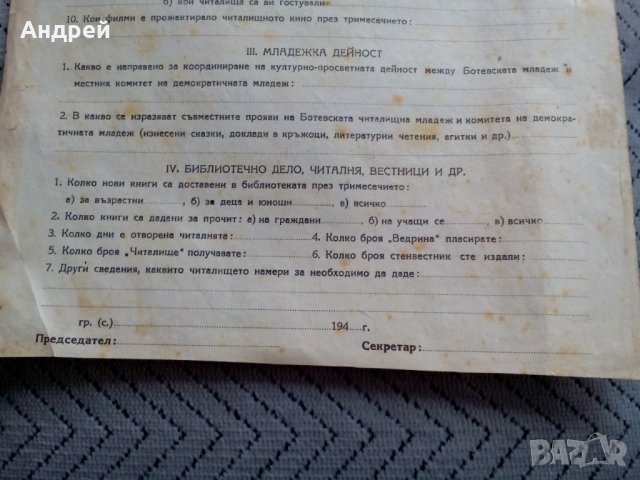 Стара бланка Тримесечни сведения за дейността на НЧ, снимка 4 - Антикварни и старинни предмети - 23968799