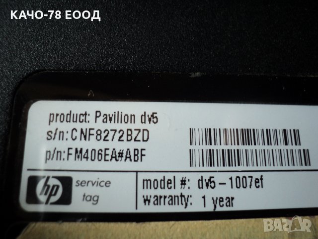 Лаптоп HP Pavilion – DV5, снимка 4 - Лаптопи за дома - 24863669