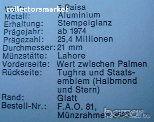 5 паиса 1974 FAO, Пакистан, снимка 3 - Нумизматика и бонистика - 12015667