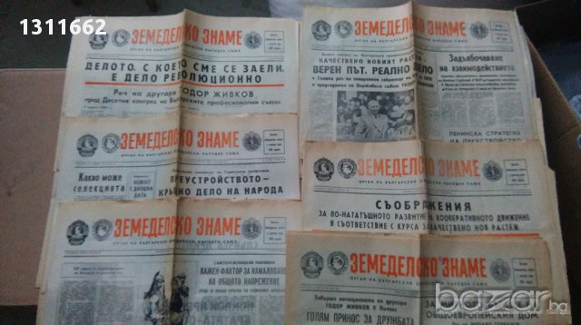 ЗЕМЕДЕЛСКО ЗНАМЕ-ВЕСТНИЦИ, снимка 2 - Други ценни предмети - 13907284