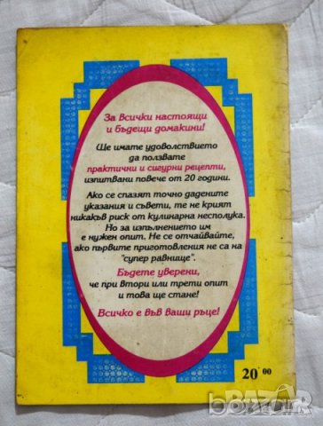 Баници и месеници Кънка Ковачева, снимка 2 - Специализирана литература - 23429928