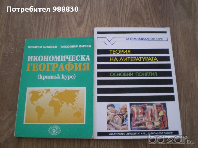 Учебници, сборници и помагала по математика, литература, физика, химия и други, снимка 2 - Учебници, учебни тетрадки - 10459663