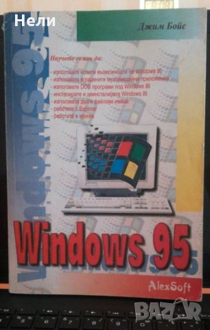 Windows 95, снимка 1 - Други - 22123275