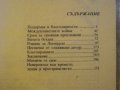 Книга "Невероятната Марта - Величка Настрадинова" - 224 стр., снимка 4