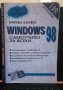 Windows 98. Самоучител за всеки