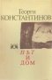 Никола Вапцаров,Владимир Башев, Георги Константинов ..., снимка 7
