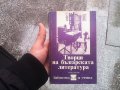 Творци на българската литература. Том 1-3 Сборник, снимка 3