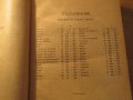 Много запазена Стара библия изд.1924г, Царство  , снимка 4