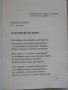 Книга "Младостта на Родината" - 294 стр., снимка 2