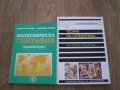 Учебници, сборници и помагала по математика, литература, физика, химия и други, снимка 2