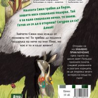 Къде е мечето?, снимка 2 - Детски книжки - 20110108