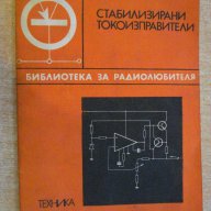 Книга "Стабилизирани токоизправители-И.и Л.Кьосев"-102 стр., снимка 1 - Специализирана литература - 8041078