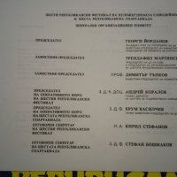 6 републиканска спартакиада 84 вса 11379/80 грамофонна плоча пропаганда комунизъм, снимка 6 - Грамофонни плочи - 9107461