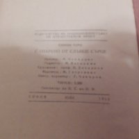 С озарено от слънце сърце - Симон Тери, снимка 3 - Художествена литература - 23819883