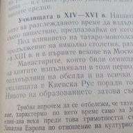 История на педагогиката - Е.Н. Медински, снимка 4 - Специализирана литература - 18280157